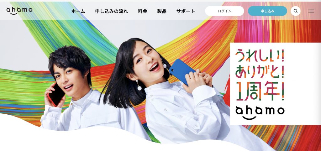 ahamo（アハモ）の申込方法＆解約方法は？対応機種から従来プランとの比較まで！