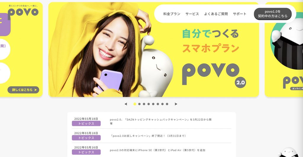 povo（ポヴォ）の申込方法＆解約方法は？対応機種から従来プランとの比較まで！