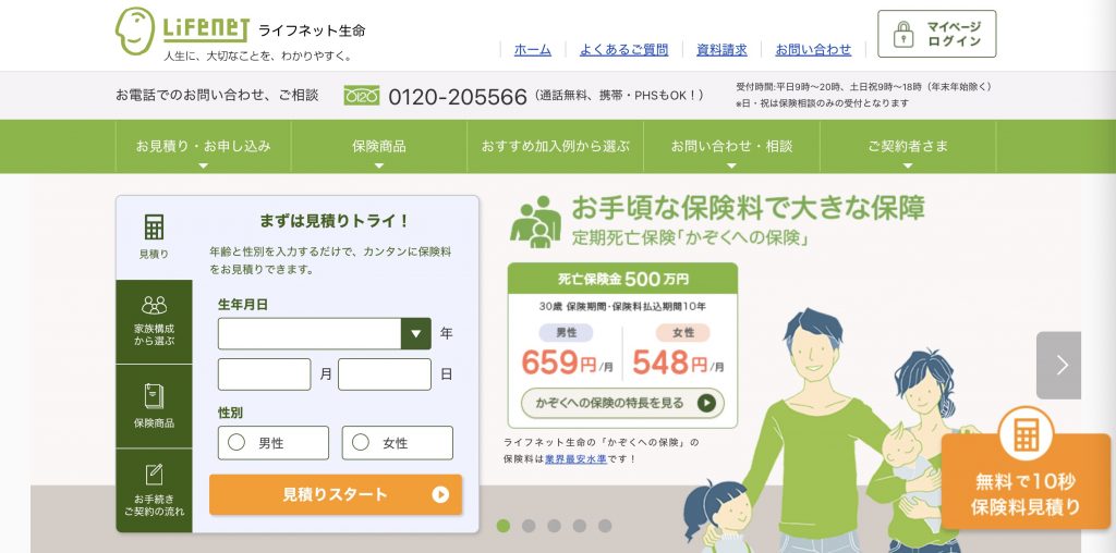 【やばい？不払い？】ライフネット生命のメリットとデメリットと気になる評判