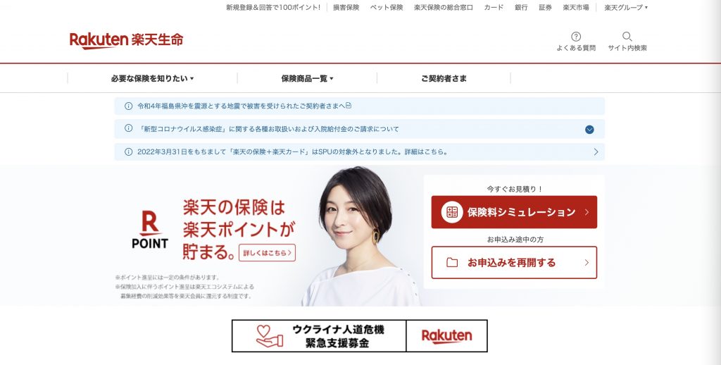 楽天生命のメリットとデメリット！「戻るんです」への口コミは？どの商品がおすすめ？