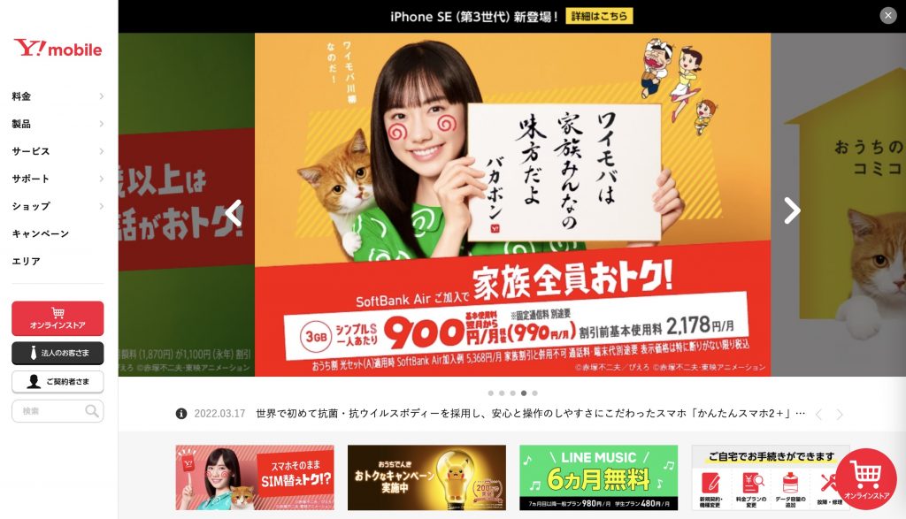 ワイモバイルのメリットとデメリット！やめたほうがいい？料金がおかしいって本当？
